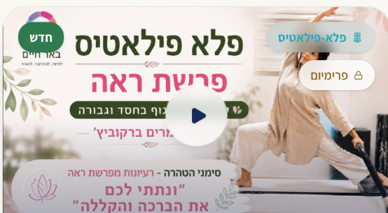 פלא־פילאטיס לנשים