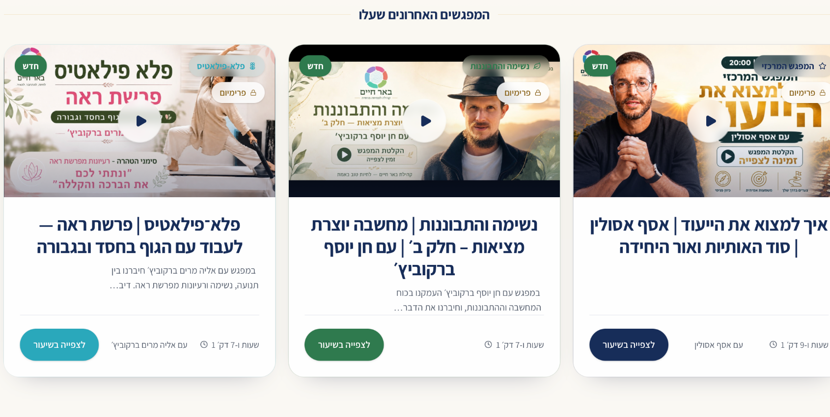 ספריית השיעורים האחרונים
