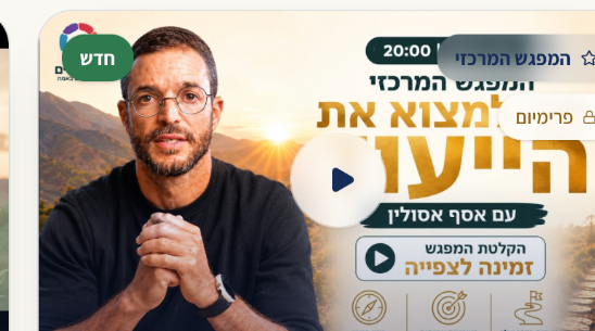 המפגש המרכזי של קהילת באר חיים