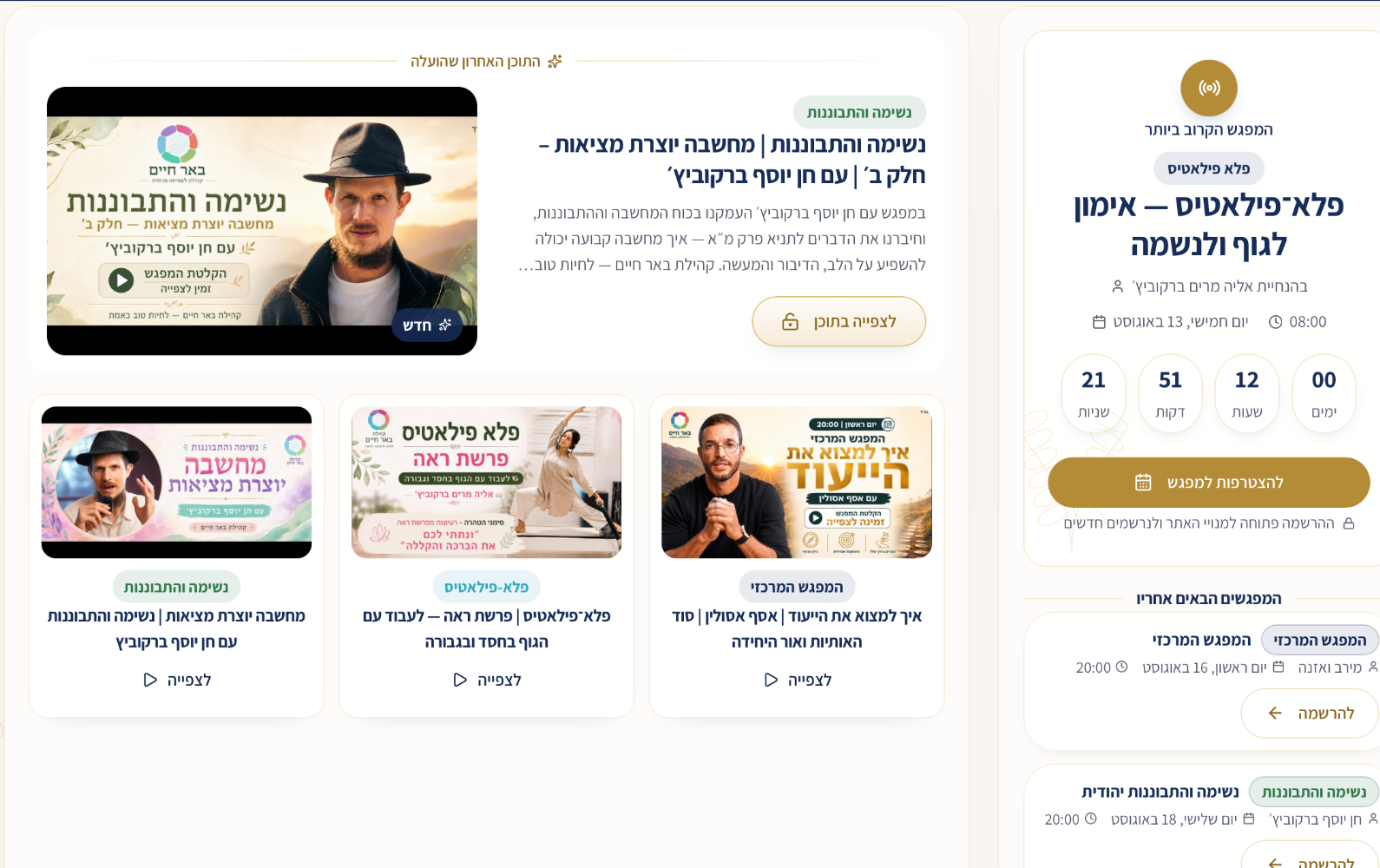 המגזין של באר חיים